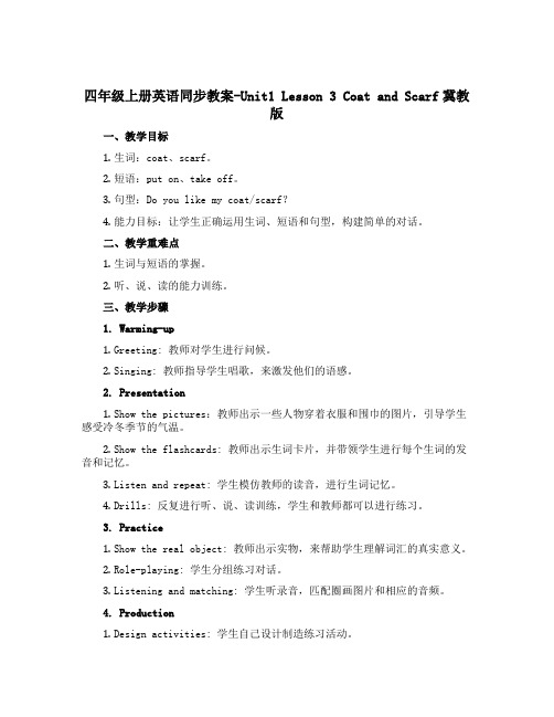 四年级上册英语同步教案-Unit1 Lesson 3 Coat and Scarf冀教版