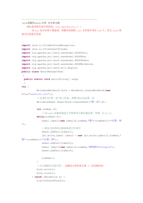 java类操作excel文件,合并相同行