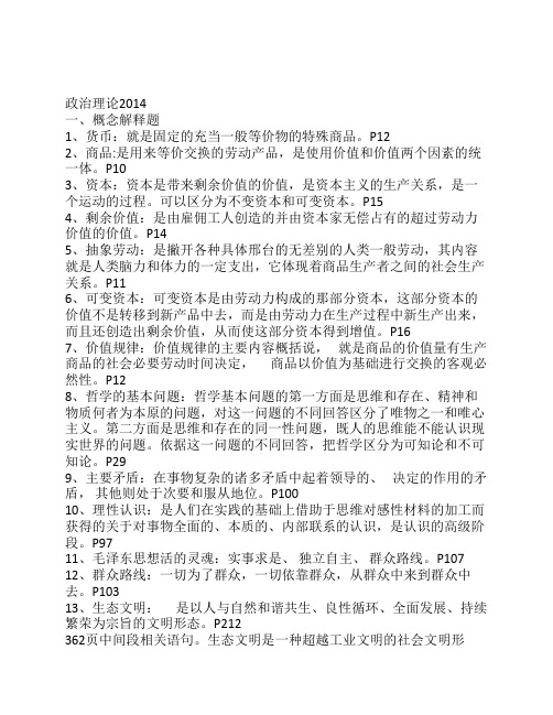 2014中央党校在职研究生考试练习题及答案_政治理论