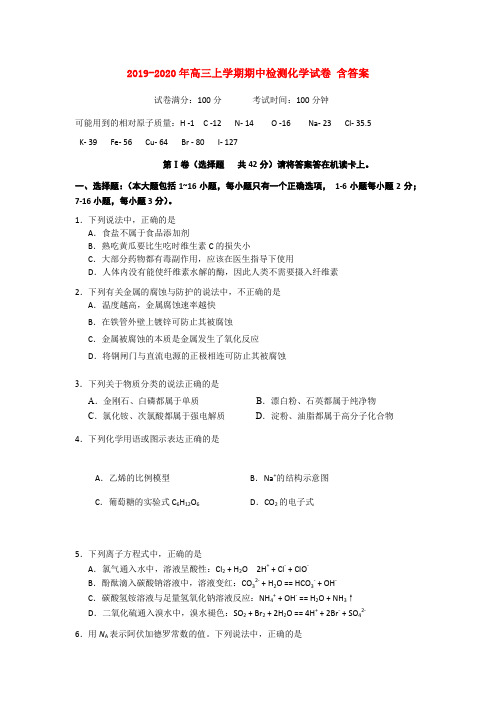 2019-2020年高三上学期期中检测化学试卷 含答案