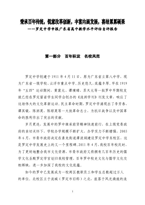 秉承百年传统,锐意改革创新,丰富内涵发展,喜结累累硕果_18956