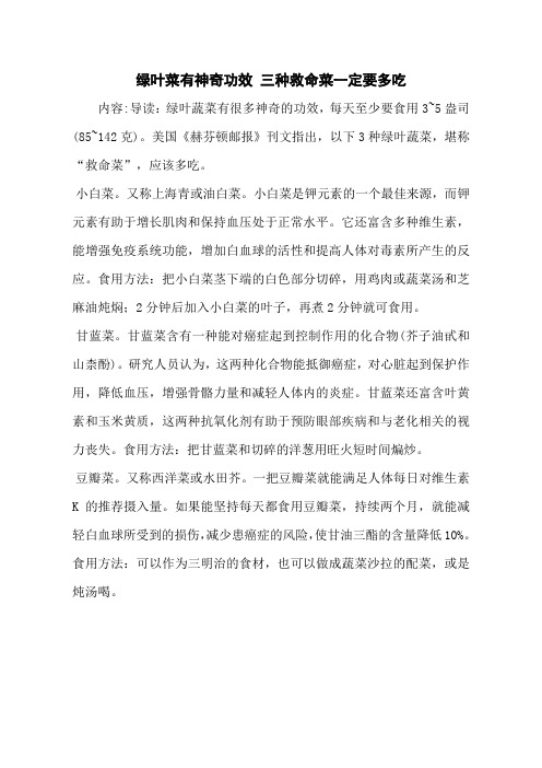 绿叶菜有神奇功效 三种救命菜一定要多吃