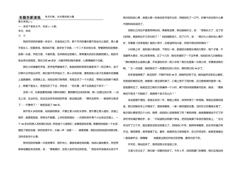 《创新设计》2021届高考语文二轮复习(全国通用)训练 第一部分 现代文阅读(三) 专题二 (1)