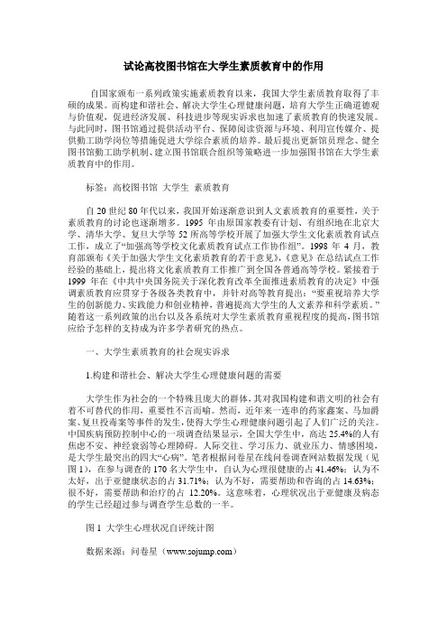 试论高校图书馆在大学生素质教育中的作用