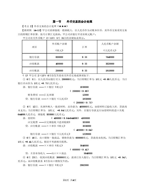 2020年中级会计师 会计实务 第81讲_外币交易的会计处理(3)