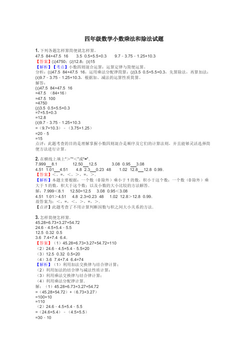 四年级数学小数乘法和除法试题
