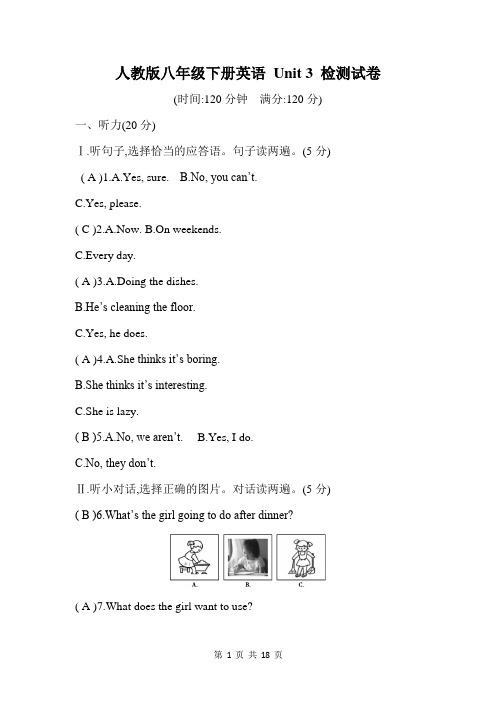 人教版八年级下册英语 Unit 3 检测试卷(含答案)