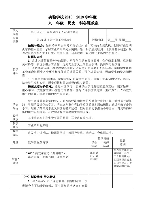 (部编)人教版初中九年级历史上册《 第20课 第一次工业革命》 优质课导学案_4