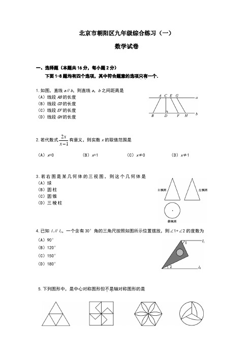 2018年朝阳区初三数学一模试题