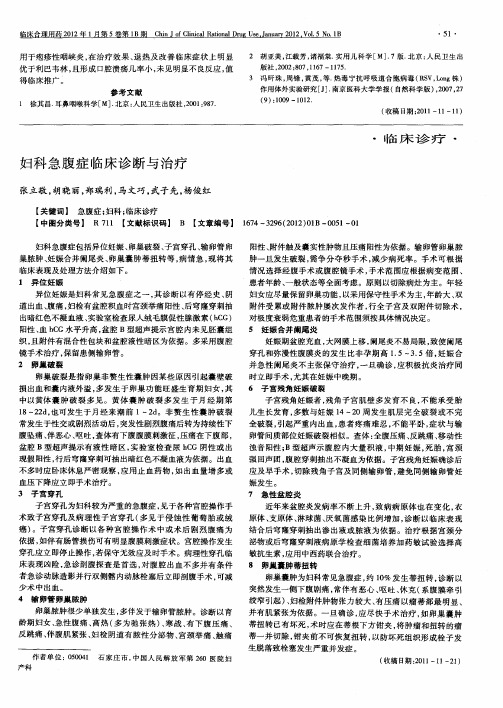 妇科急腹症临床诊断与治疗