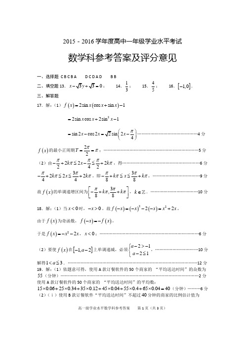 2016学年考试普宁数学科答案