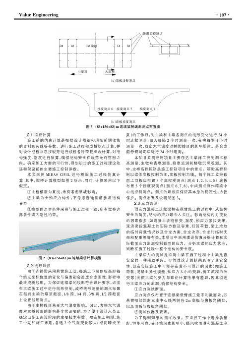 高速铁路超大跨度连续梁桥施工监控分析