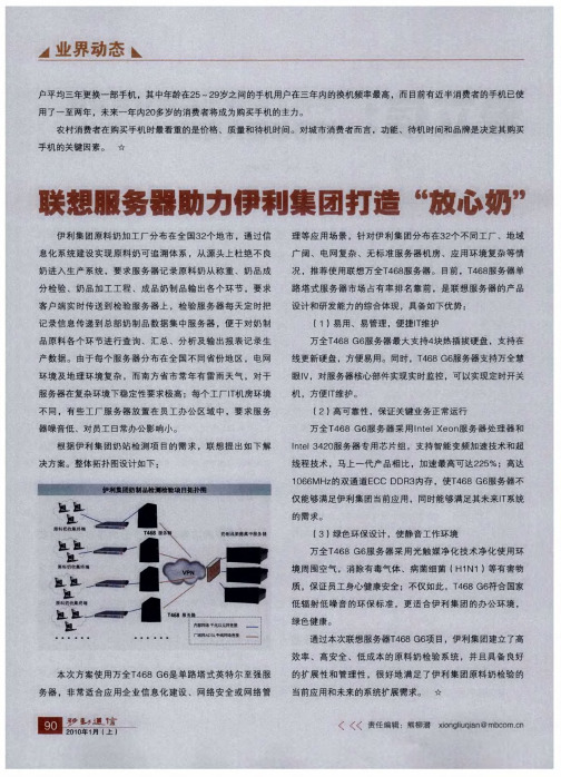 联想服务器助力伊利集团打造“放心奶”