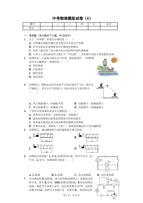 2020年安徽省中考物理模拟试卷