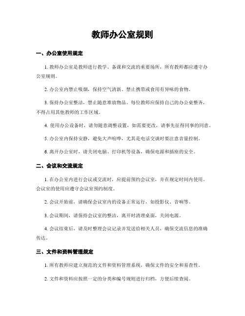 教师办公室规则