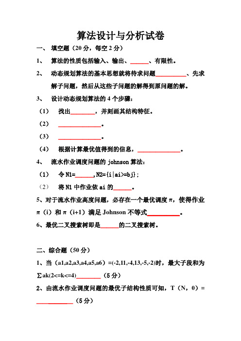 计算机算法试题(含答案)