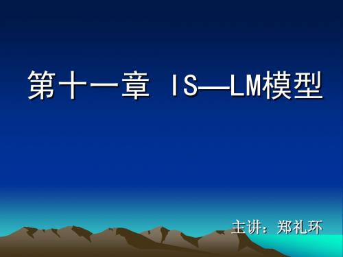 第6章 IS—LM模型