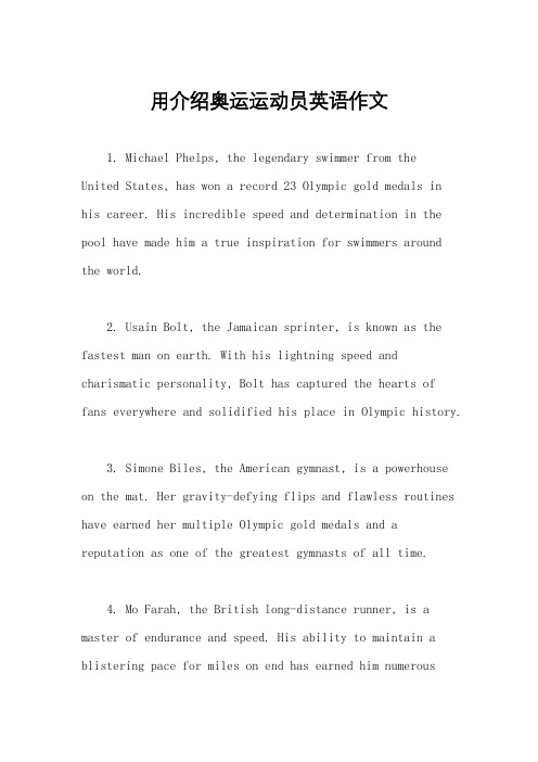 用介绍奥运运动员英语作文