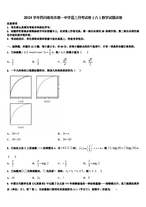 2024学年四川南充市第一中学高三月考试卷(六)数学试题试卷