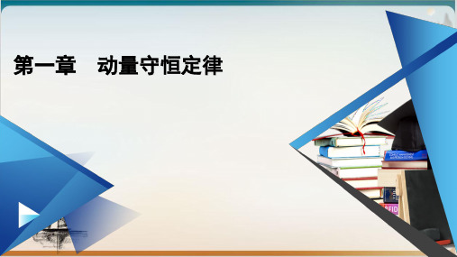 《弹性碰撞和非弹性碰撞》PPT课件人教版高中物理