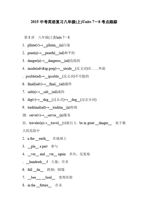 2015中考英语复习八年级(上)Units 7-8考点跟踪