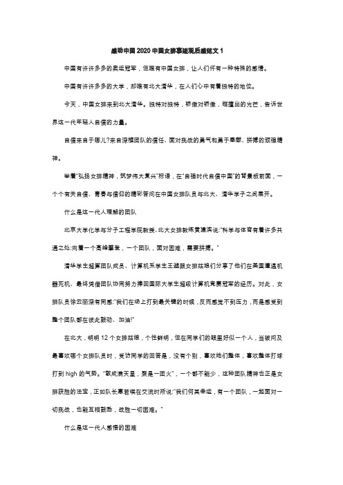 感动中国2020年中国女排观后感5篇