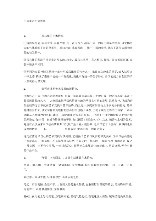 中国美术史简答题