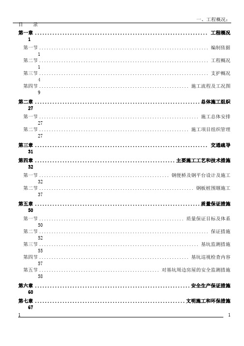 水中深基坑钢板桩围堰结合内支撑支护专项施工方案(专家论证)