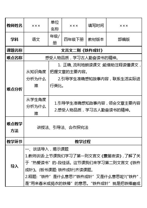 人教部编教材小学四年级语文下册 文言文二则《铁杵成针》优质课教案