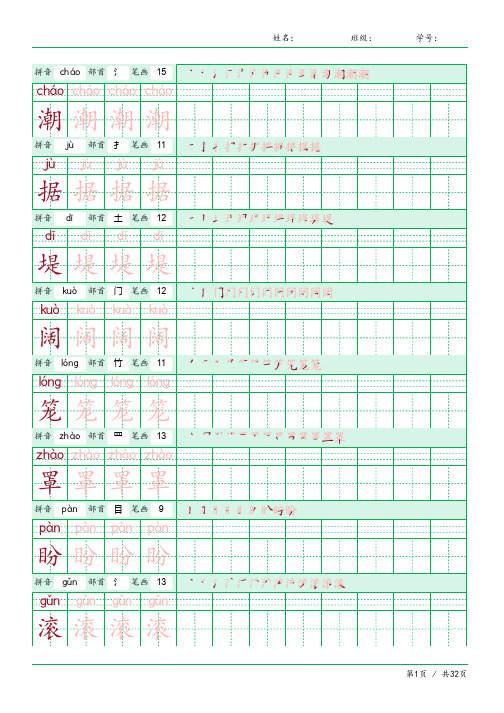 2020部编版小学语文四年级上册写字表(读认写必备)