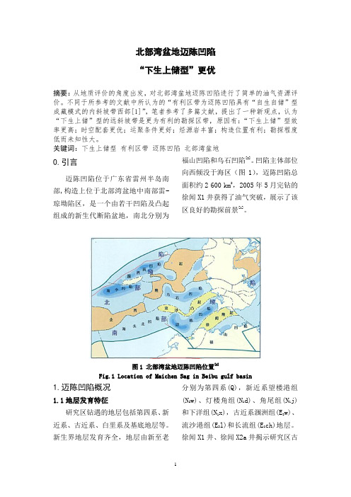 北部湾盆地迈陈凹陷