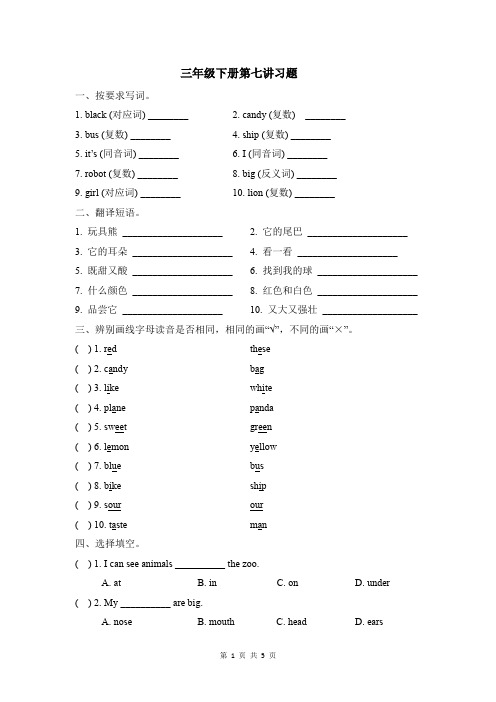 三年级下册英语一课一练-复习Module1-Module 2 牛津上海版(三起)(含答案)