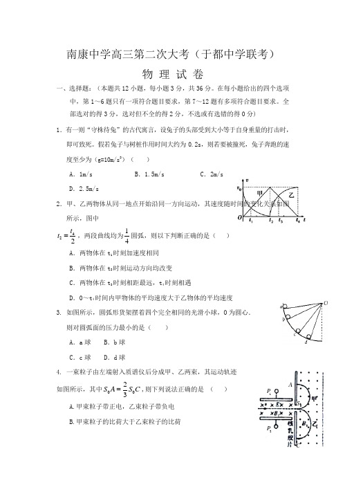 江西省南康中学、于都中学2019届高三下第二次联考 物理试卷(含答案)