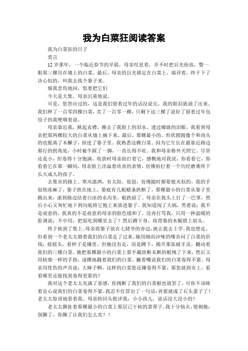 我为白菜狂阅读答案