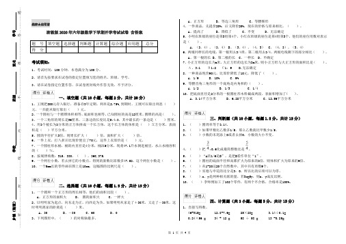 浙教版2020年六年级数学下学期开学考试试卷 含答案