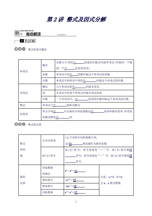 【火线100天】(四川专版)中考数学一轮复习第一单元数与式第2讲整式及因式分解