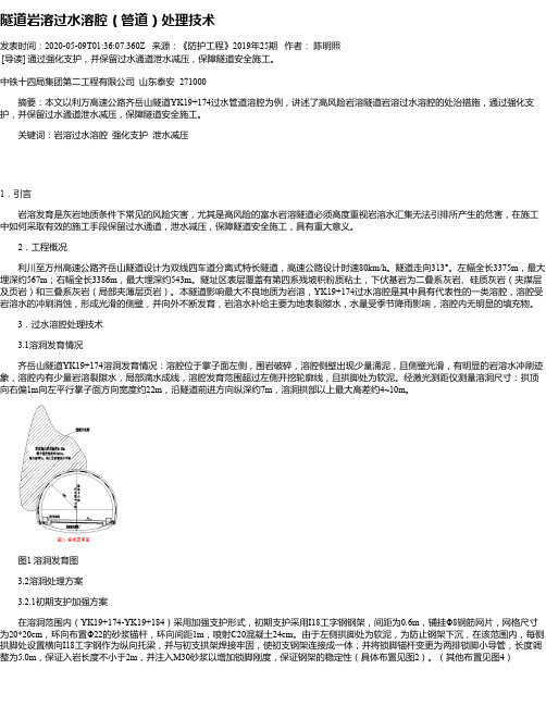 隧道岩溶过水溶腔(管道)处理技术