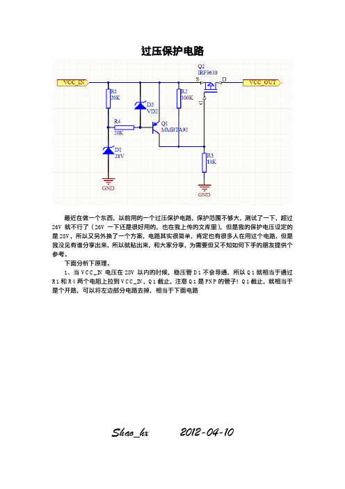 过压保护电路