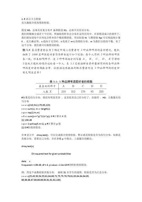 R语言非参数检验