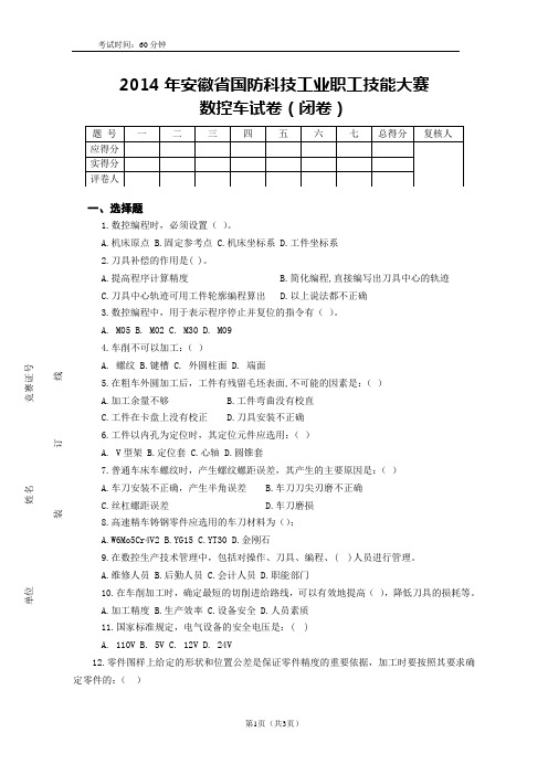 2.1理论试题—数控车