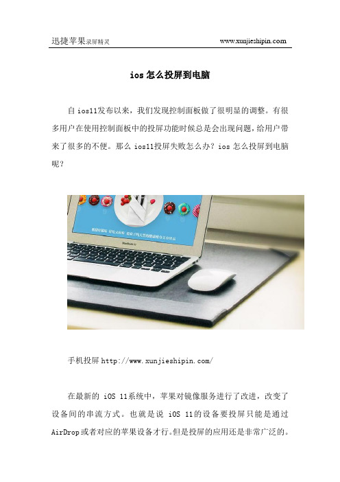 ios怎么投屏到电脑