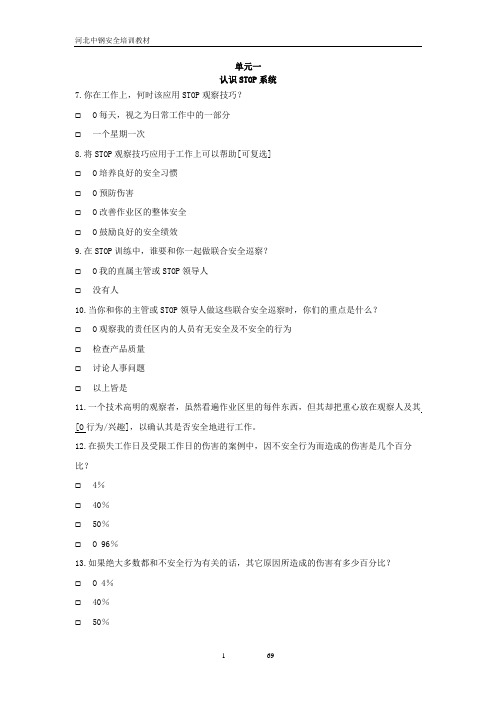 杜邦安全题