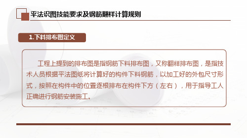 平法识图技能要求及钢筋翻样计算规则