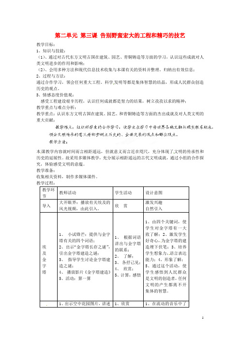 浙江省瑞安市塘下镇新华中学八年级历史与社会上册 第