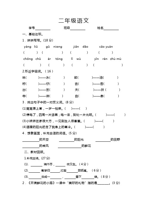 2020最新部编版二年级下册语文周周练 (第三周)持续更新