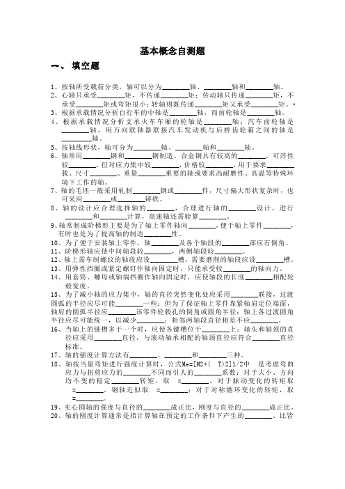 浙江大学《机械设计基础》第十二章概念自测题