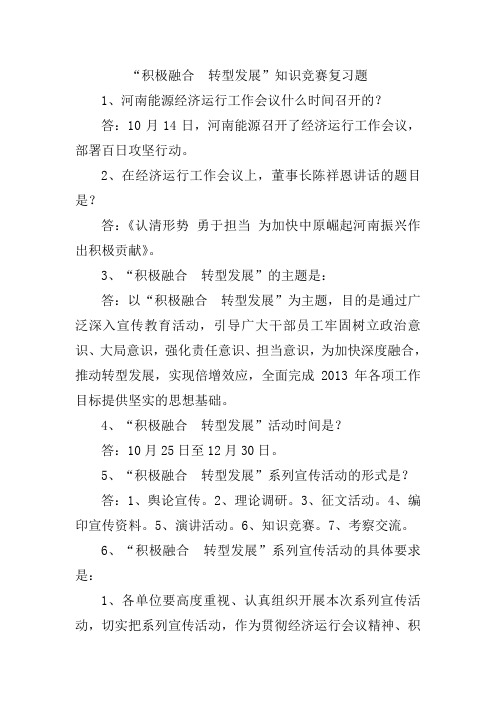 积极融合  转型发展复习题