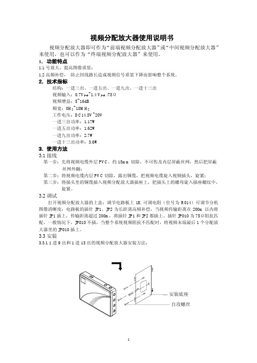 立林视频分配放大器