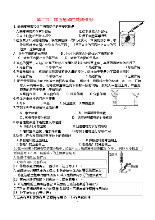 蒸腾作用综合练习