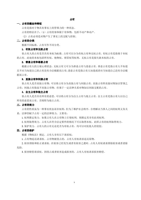 占有
